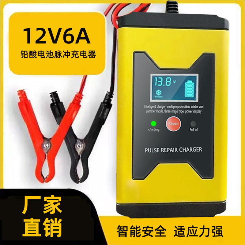 厂家源头工厂汽车电动车摩托车智能修复脉冲电瓶充电器12v6a