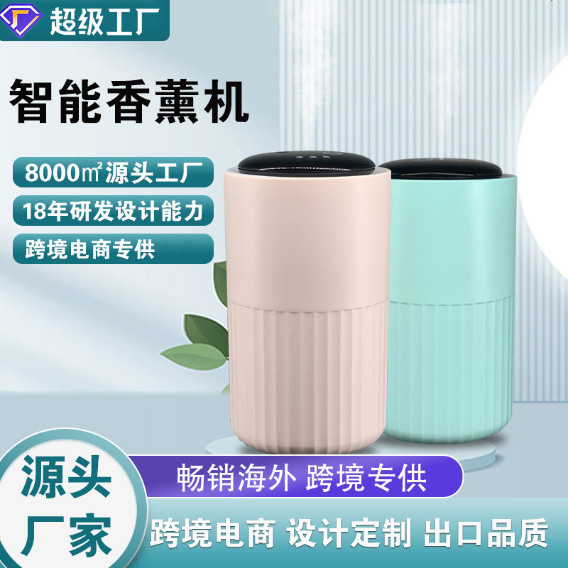 亚马逊新款迷你香薰机精油七彩灯光家用商用桌面扩香仪自动喷香机