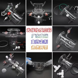 石英光催化顶照密封反应器紫外光降解制氢氧CO2还原光反应器加工