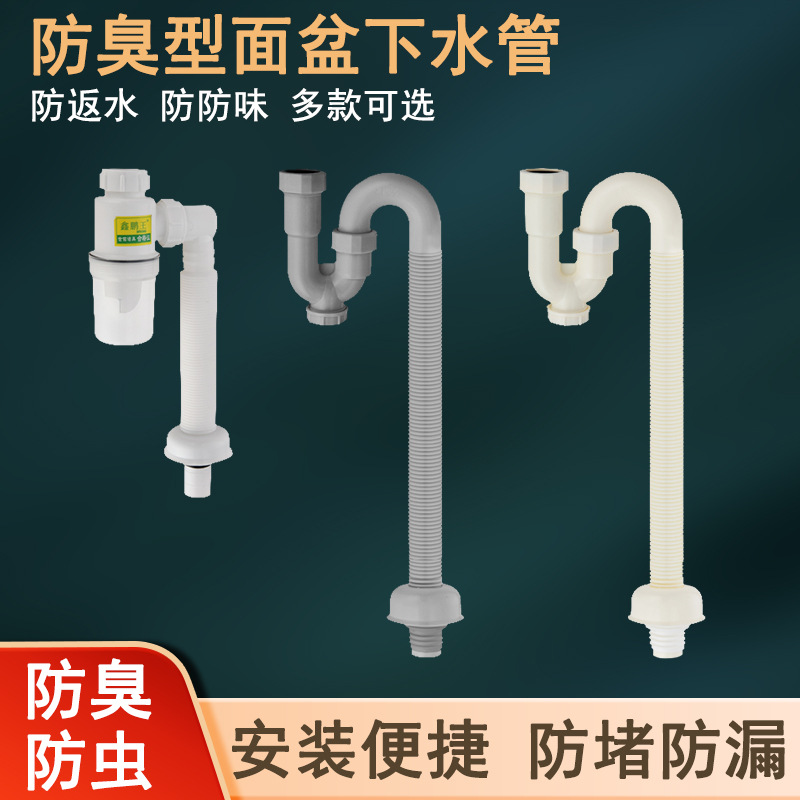 面盆u型防臭下水管s弯防臭洗脸盆面盆排水管加厚洗手池配件