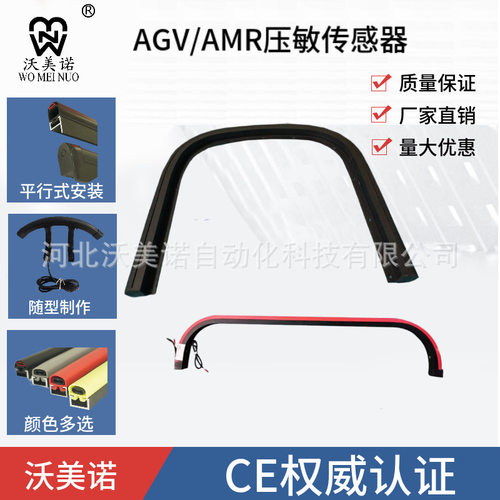 安全防撞条AGV智能叉车安全防撞条机械边缘压敏传感器