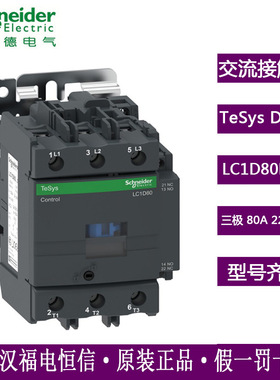 Schneider TeSysLC1D系列LC1D80M7C AC220V32A三极交流接触器原装