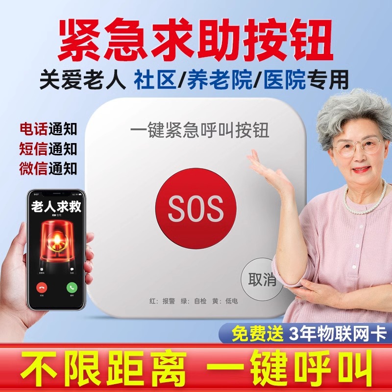 独居老人报警器一键呼救床头家用无线紧急求救器远程呼叫按钮NB