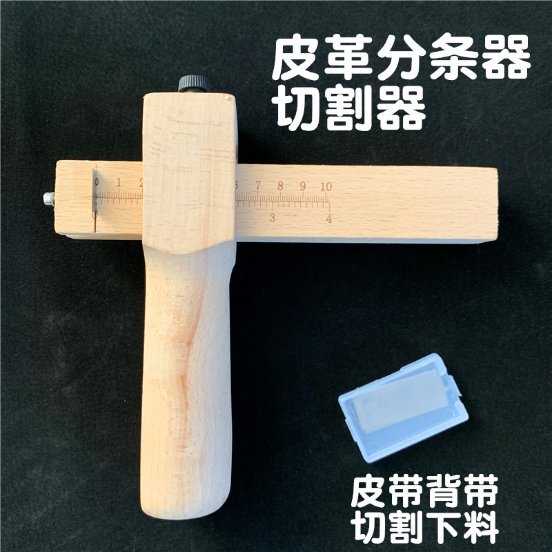 皮条切割器diy腰带皮带切割器手工皮具皮带皮条皮绳裁条器分割器
