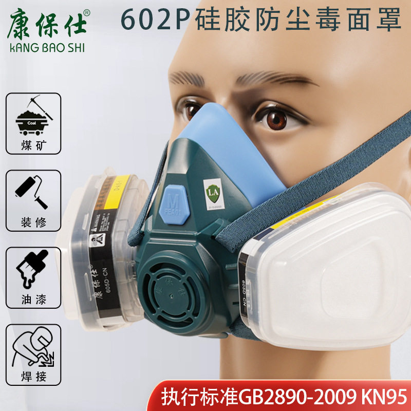 康保仕602P防毒面具喷漆装修煤矿化工气体防护面罩硅胶防尘毒口罩