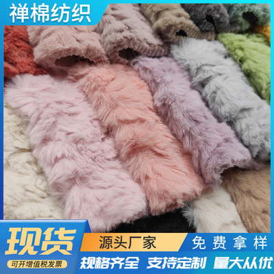毛巾布厂家毛绒玩具长毛绒仿兔绒面料服装绒布玩具宠物毛绒布料
