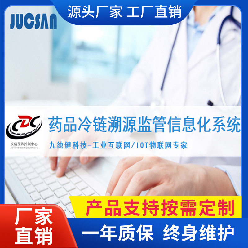 医药监管管理系统物联网云平台温度记录仪冷链运输冷链溯源