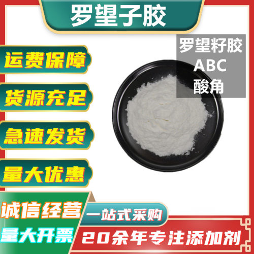 罗望子胶ABC食品级增稠剂粘合剂 酸角 高粘度食用胶罗望子多糖胶
