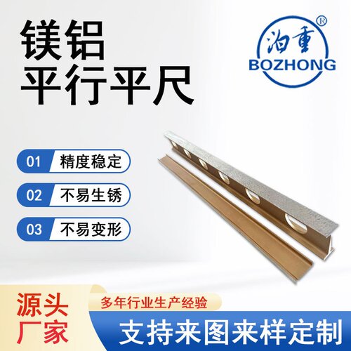 高精度镁铝平行平尺纺织机镁铝平尺现货镁铝合金平尺刻度