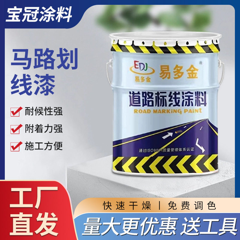 马路划线漆白色黄色快干型车位车库道路划线漆地面标线标识路标
