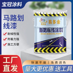 马路划线漆白色黄色快干型车位车库道路划线漆地面标线标识路标