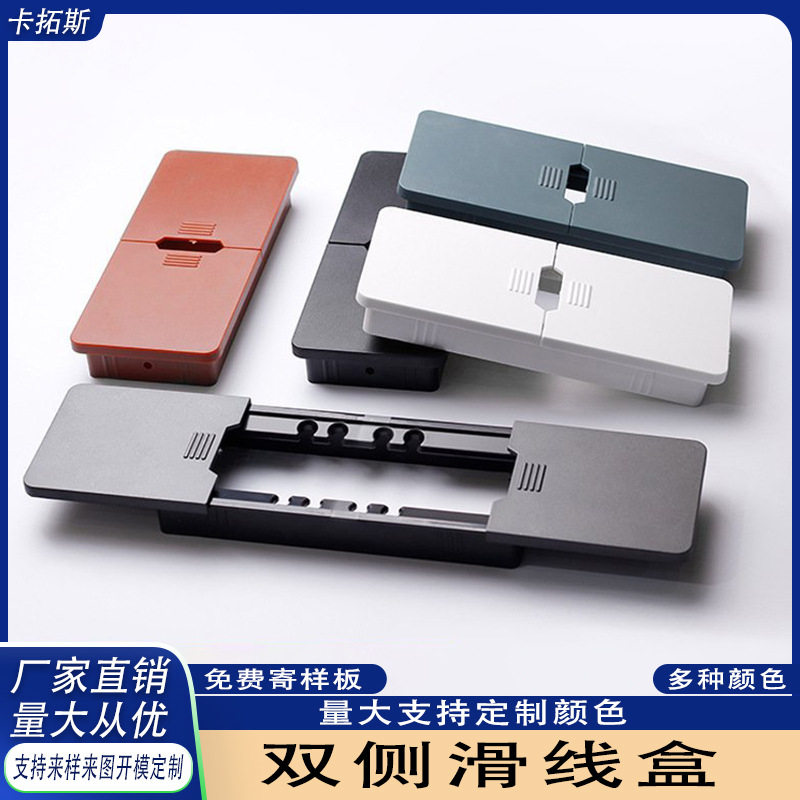 88*200左右推办公五金拉盖线盒双开穿线盒走线盒办公桌面过线
