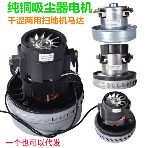 干涩两用吸尘器电机 HLX-GS140-E HLXGS-120-A30-2 吸尘器马达