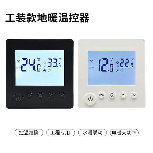 2大功率电地暖温控器 智能定时液晶屏壁炉地暖温控器带联动