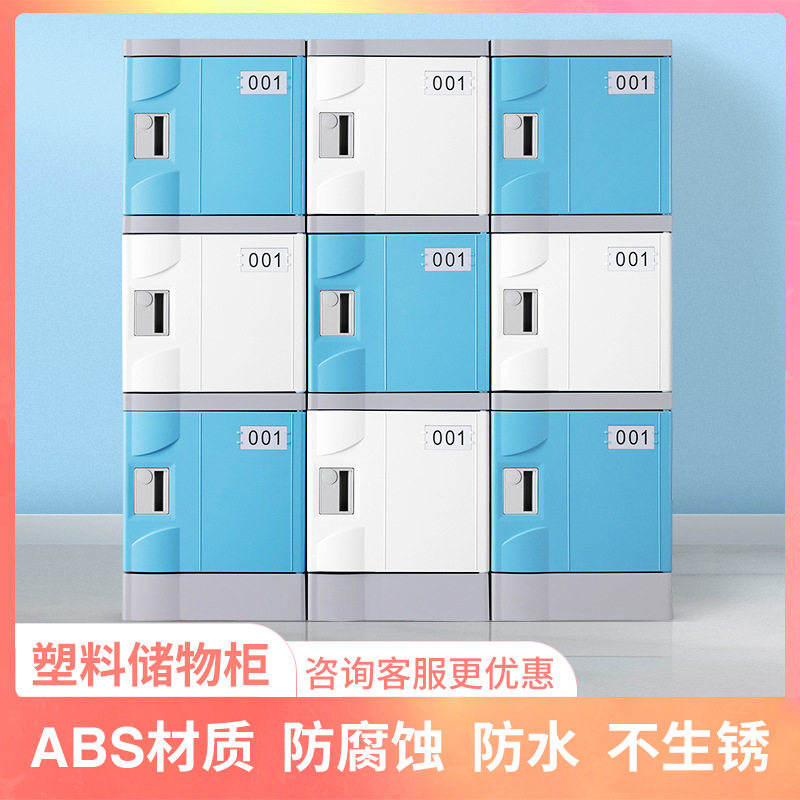 超市泳池储物智能柜abs办公室储藏矮柜塑料手机存放柜现货