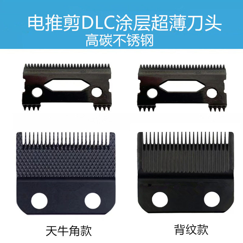 油头电推剪理发器DLC涂层刀头配件高碳不锈钢专用替换钢刀片通用