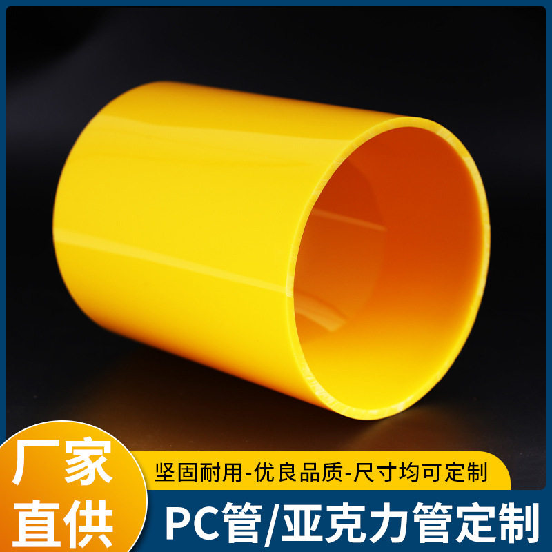 厂家供应亚克力管PC管灯饰装饰 黄色不透明圆管亚克力有机玻璃管,橡塑材料及制品,亚克力管/有机玻璃管,淘宝优惠券,粉丝福利购,淘宝优惠卷