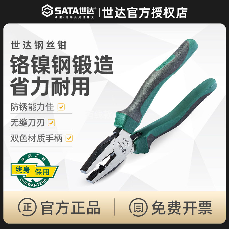 世达老虎钳子尖嘴钳钢丝钳电工多功能万用工业级工具大全斜嘴