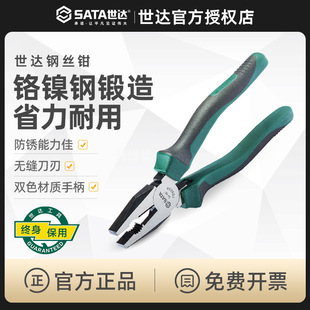 世达老虎钳子尖嘴钳钢丝钳电工多功能万用工业级工具大全斜嘴