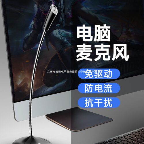 麦克风电脑台式话筒游戏语音笔记本USB降噪主播直播家用会议录音