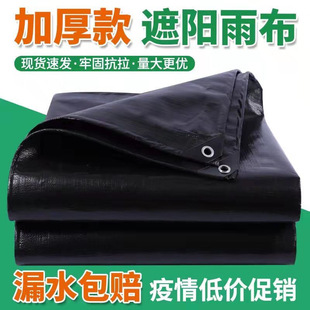 黑色加厚防雨防晒布防水加厚篷布防晒塑料篷布遮雨棚帆布防水篷布