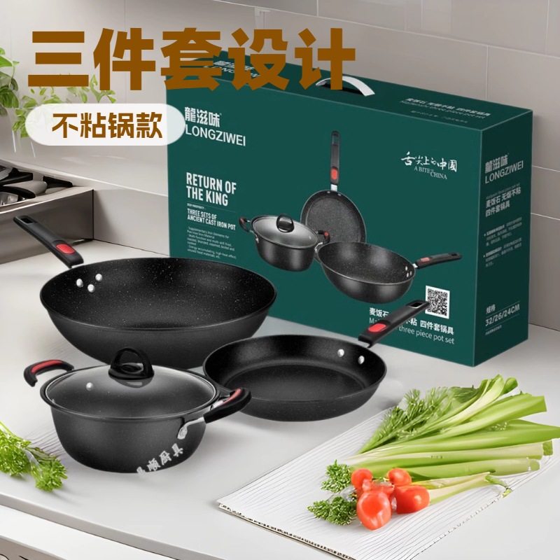 龙滋味麦饭石三件套锅具无烟不粘家用炒菜不粘锅炉灶通用煎锅