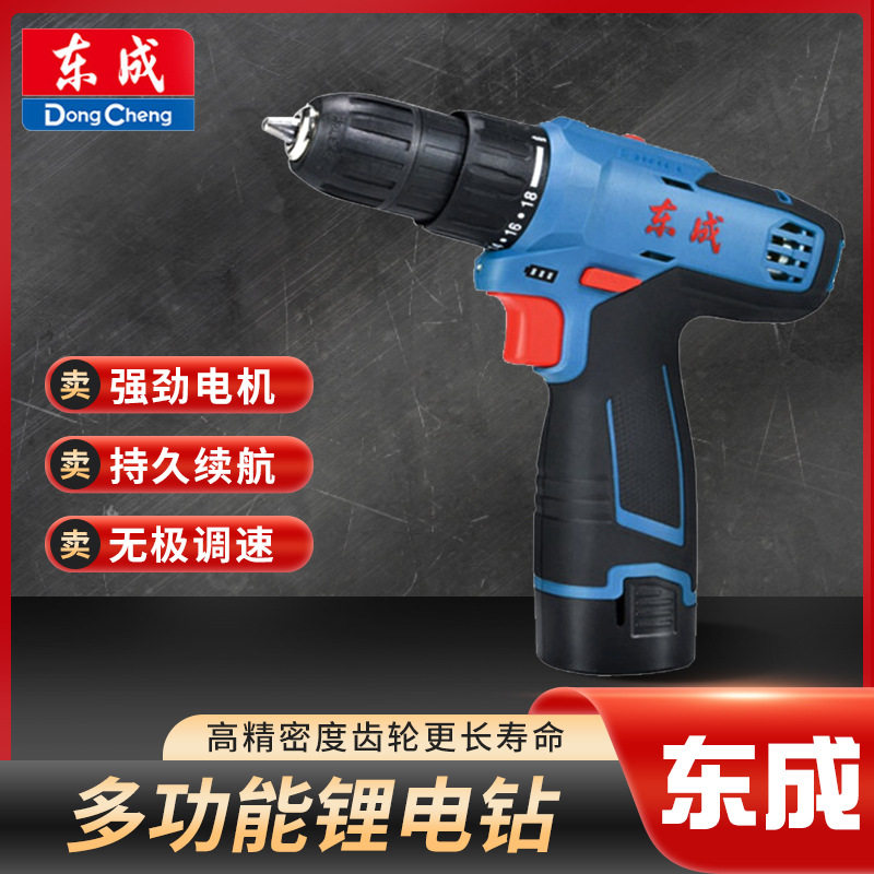 东成16V电钻两档充电锂电手电钻电动螺丝刀多功能家用小手枪钻