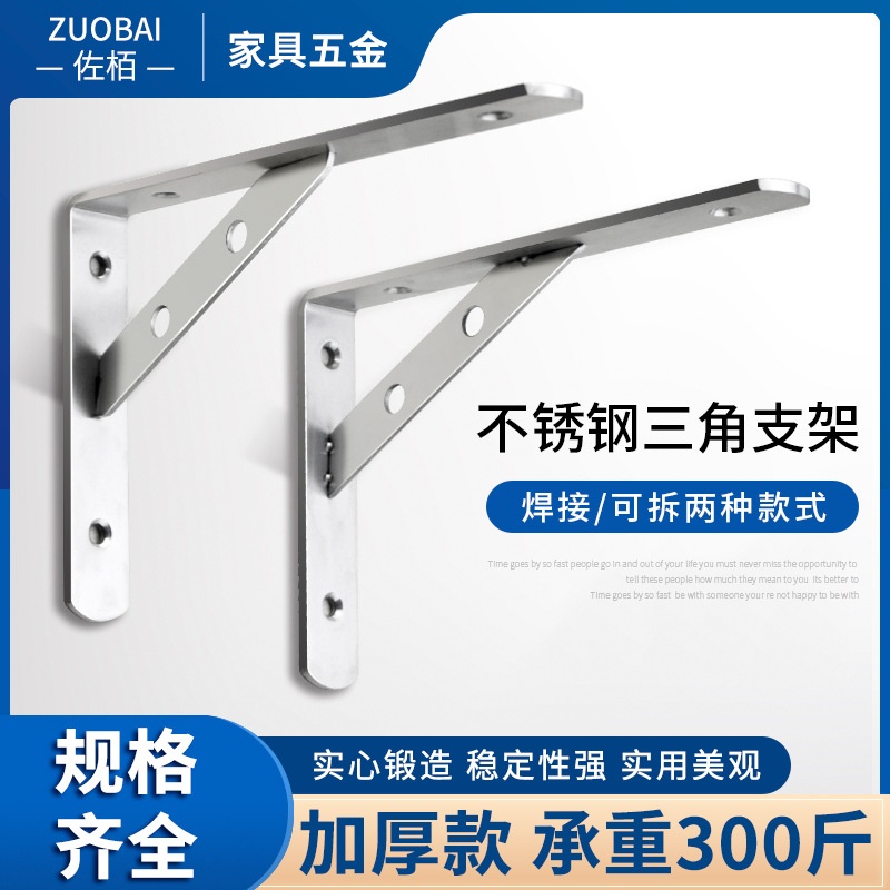 4.0加厚实心不锈钢固定支架可拆卸三角架书架隔板托架墙上支撑架