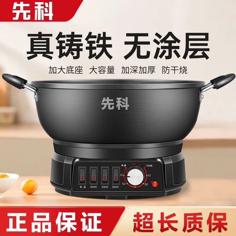 先科周村不粘铸铁电炒锅品牌家用万能锅多功能一体大功率蒸电热锅,厨房电器,电炒锅,淘宝优惠券,粉丝福利购,淘宝优惠卷