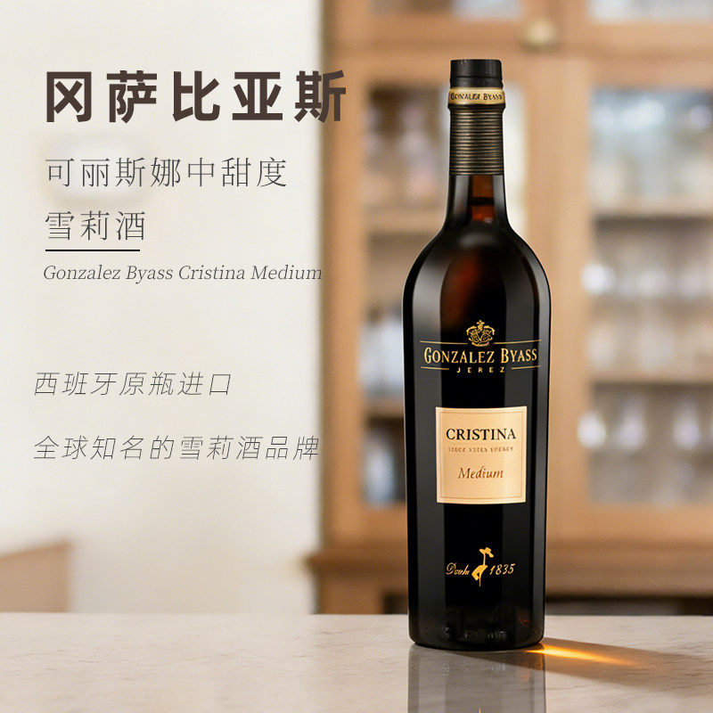 冈萨比亚斯GonzalezByass可丽斯娜中甜度雪莉酒西班牙利口葡萄酒