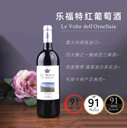 奥纳亚酒庄乐佛特干红葡萄