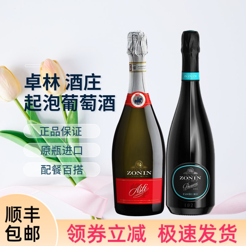 意大利卓林普劳塞考起泡葡萄酒Zonin Prosseco阿斯蒂甜酒Asti进口-封面