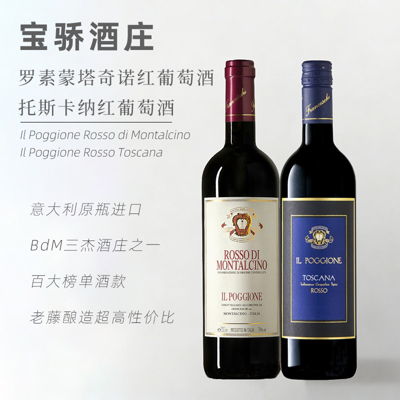 宝骄酒庄罗素蒙塔奇诺干红葡萄酒DOC意大利托斯卡纳Il Poggione
