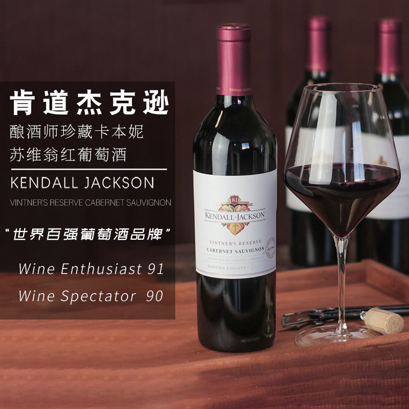 肯道杰克逊酿酒师珍藏卡本妮苏维翁干红葡萄酒美国KendallJackson