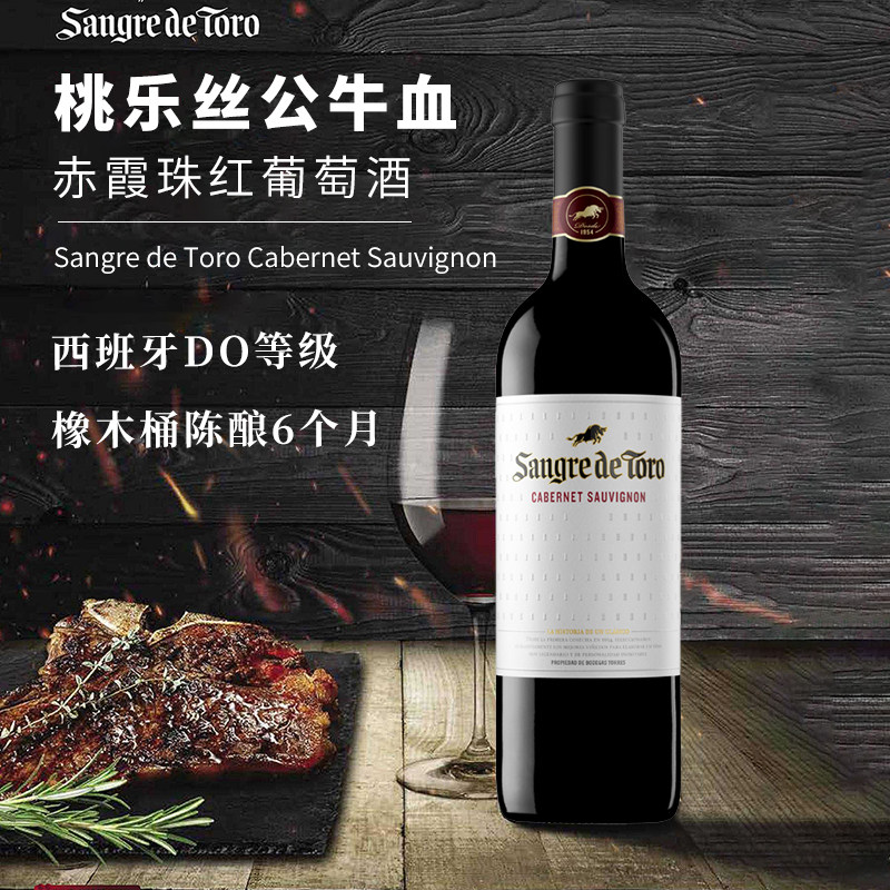 公牛血赤霞珠干红葡萄酒750ml西班牙原瓶进口,酒类,干红静态葡萄酒,淘宝优惠券,粉丝福利购,淘宝优惠卷