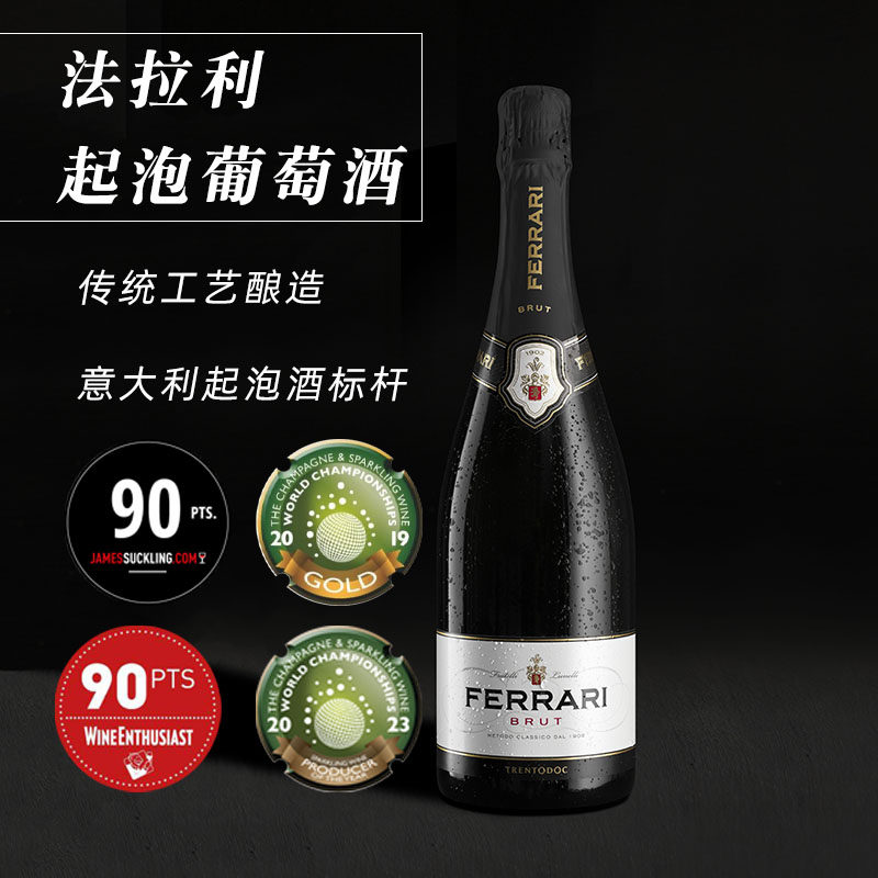 意大利法拉利起泡葡萄酒进口