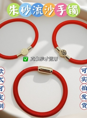 红绳手链朱砂软管手镯流沙手镯紫金砂手镯流沙手环情侣本命年礼物