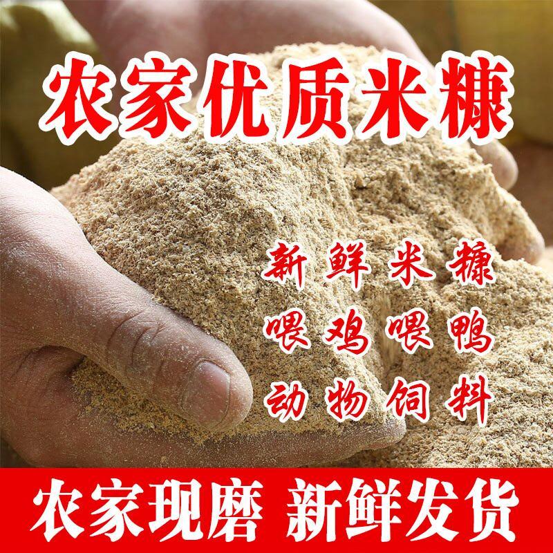 米糠喂鸡鸭鹅猪饲用钓鱼打窝便宜