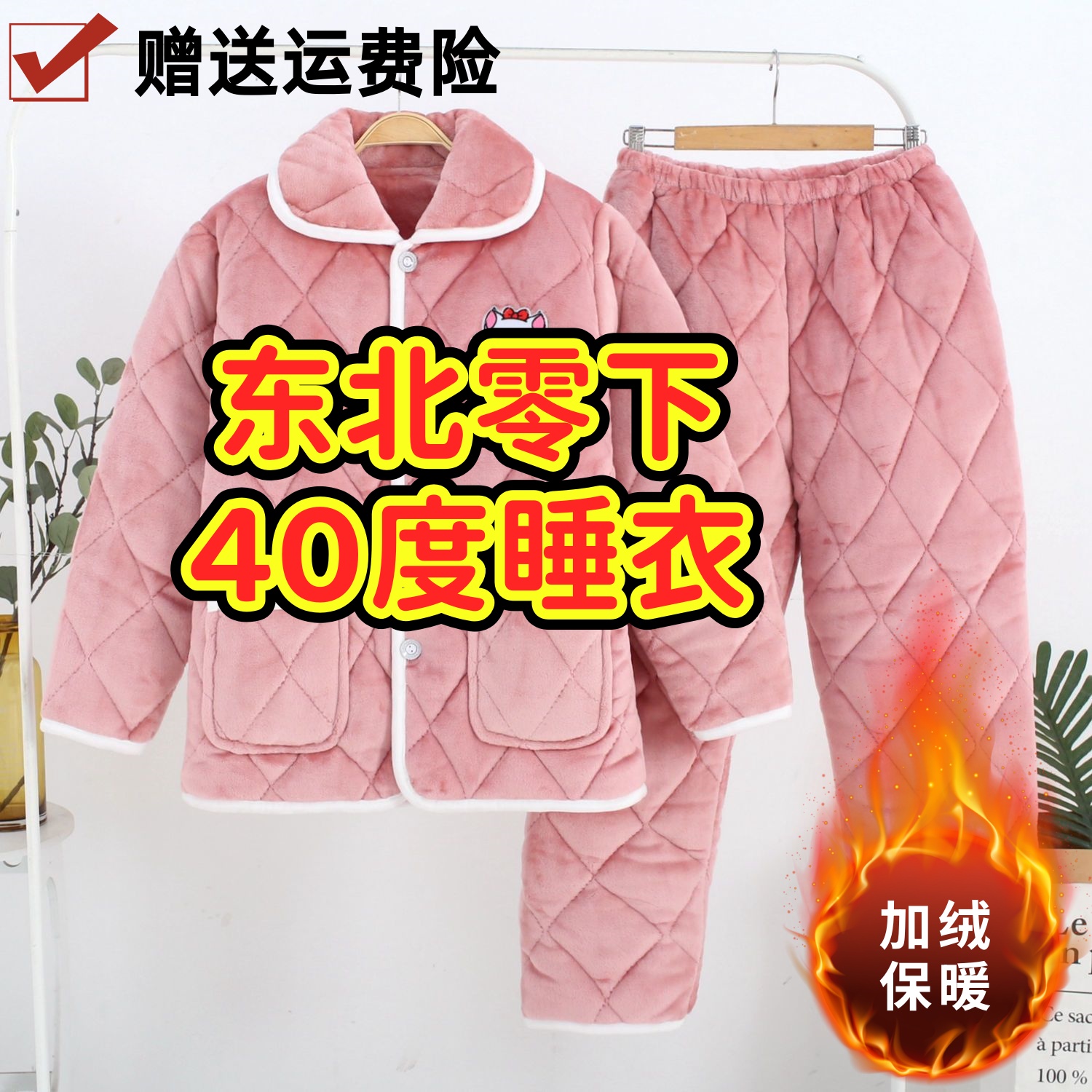 东北零下40度女男士睡衣