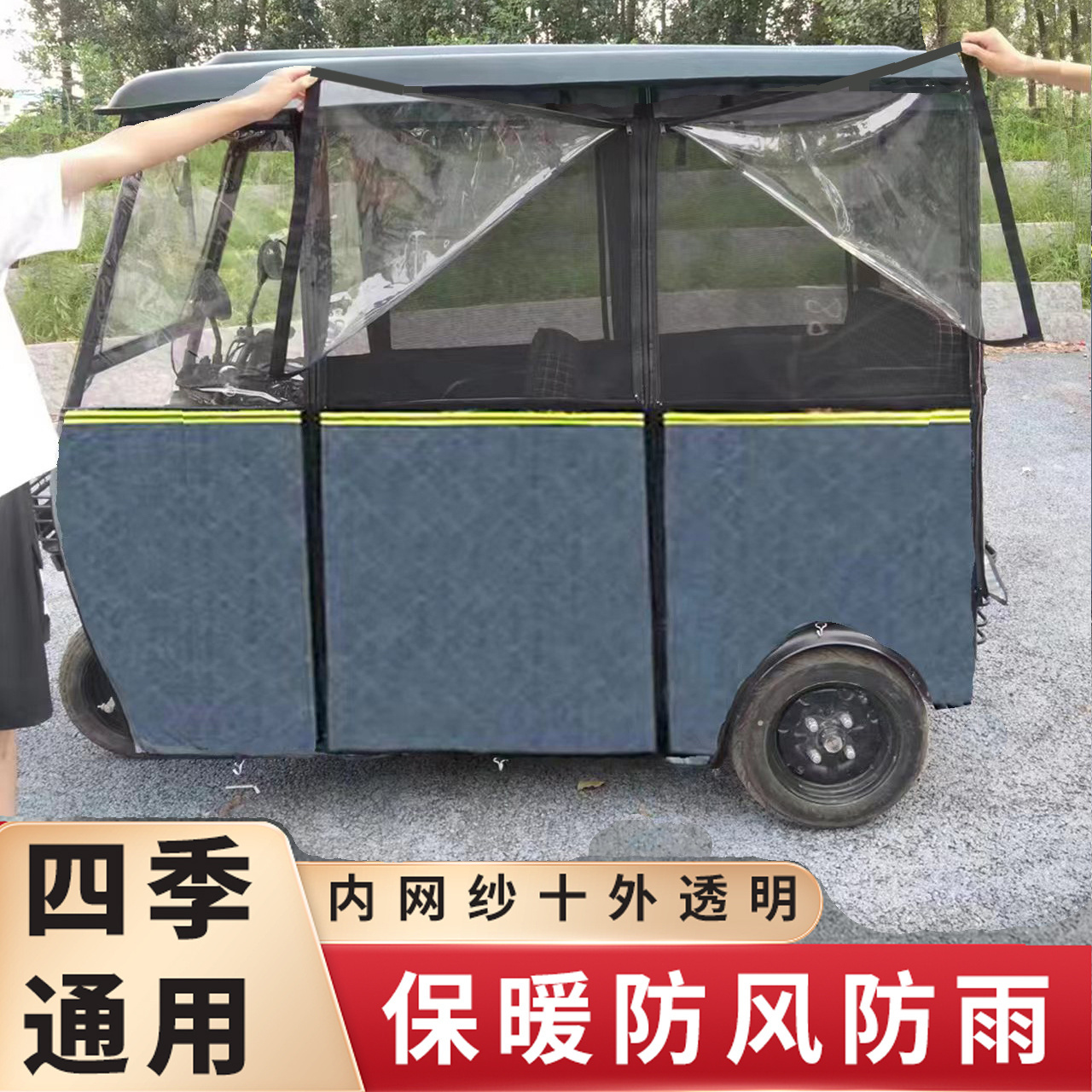 三轮车全封闭雨棚2025新款挡风帘
