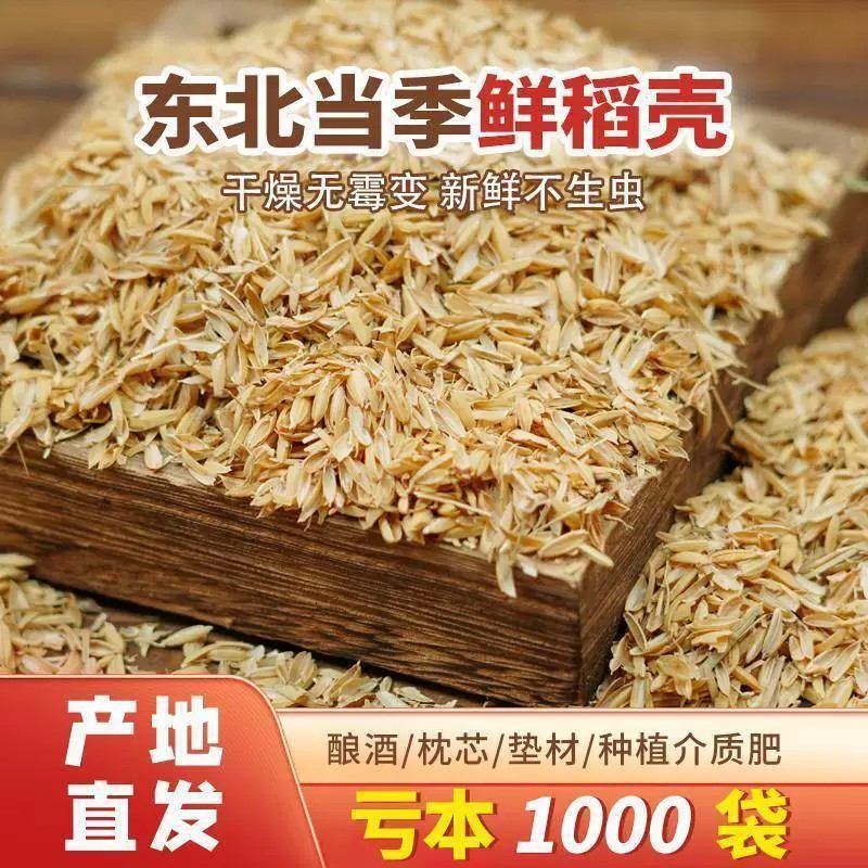 新鲜稻壳饲料东北原产地批发走量
