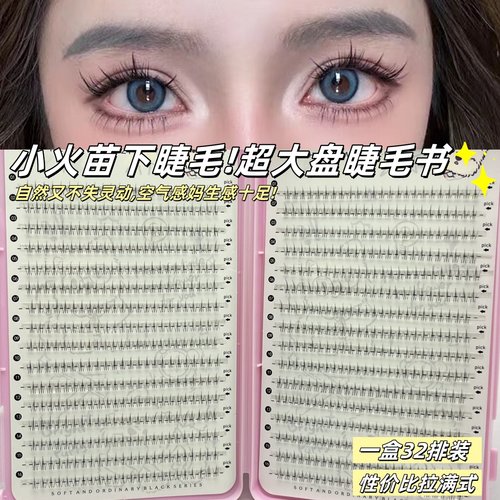 迪伊尔小火苗下睫毛大容量