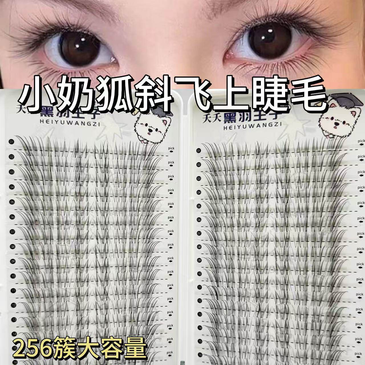 大容量小奶狐假睫毛刷胶呼吸透明感斜飞极细凌乱野生自然漫画素颜