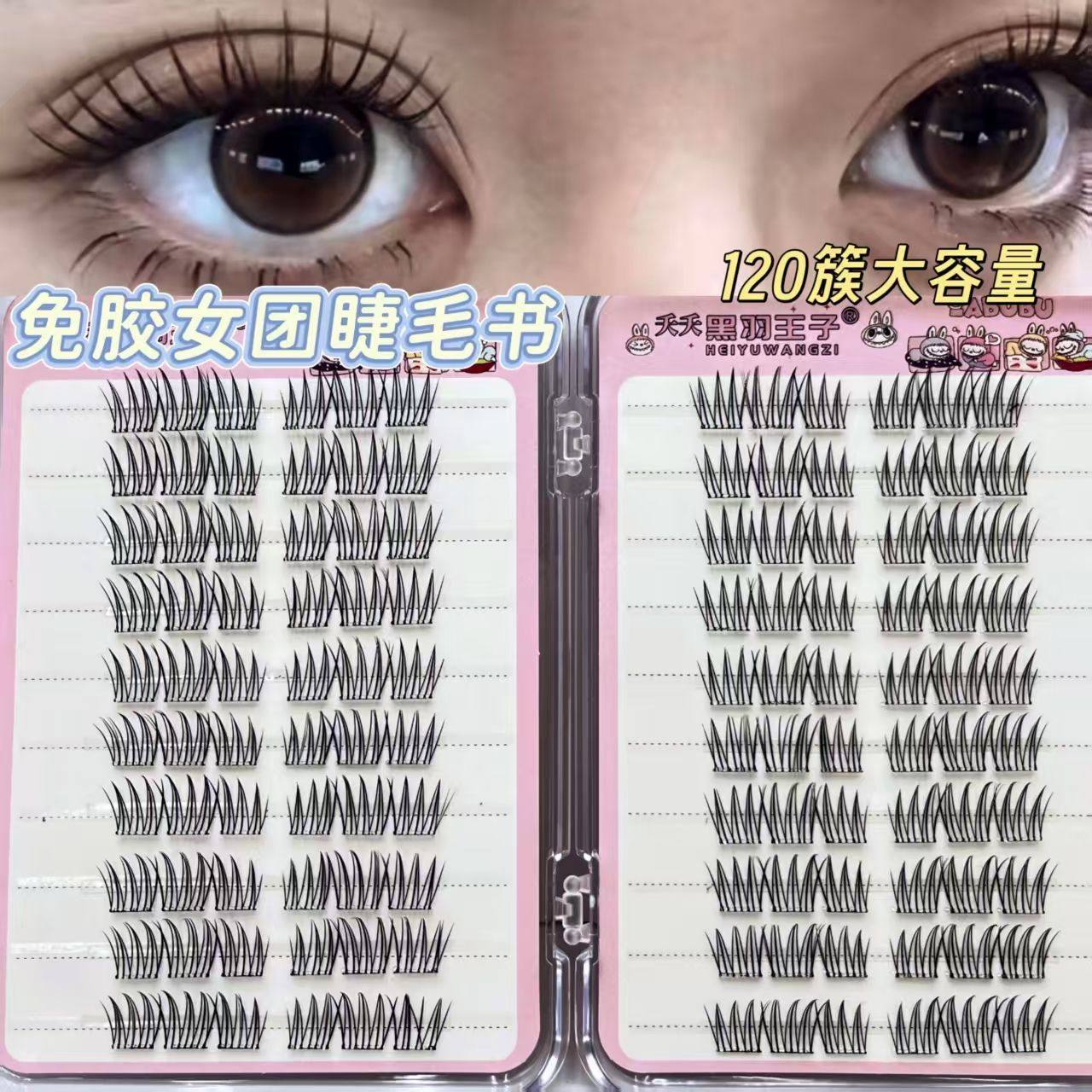 女团爱豆ACE免胶假睫毛