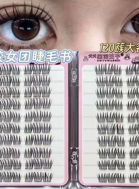 张元英同款女团爱豆ACE免胶假睫毛甜心自然仿真分段式氛围感