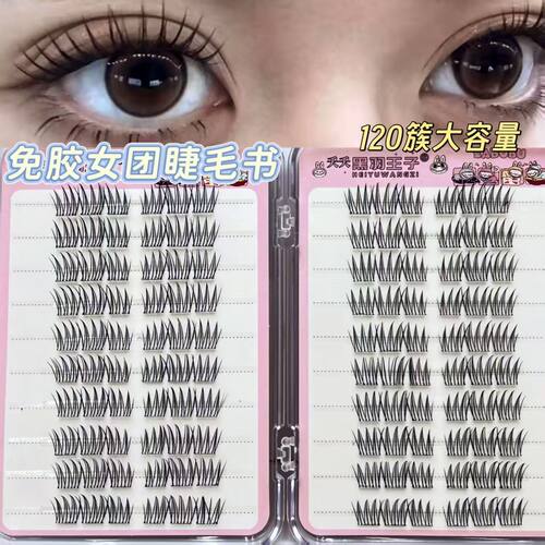女团爱豆ACE免胶假睫毛
