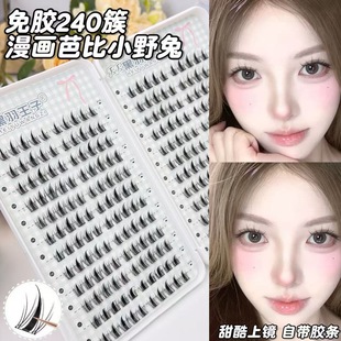 免胶!芭比小野兔假睫毛浓密doll感漫画妈生自然分段上镜款免卸