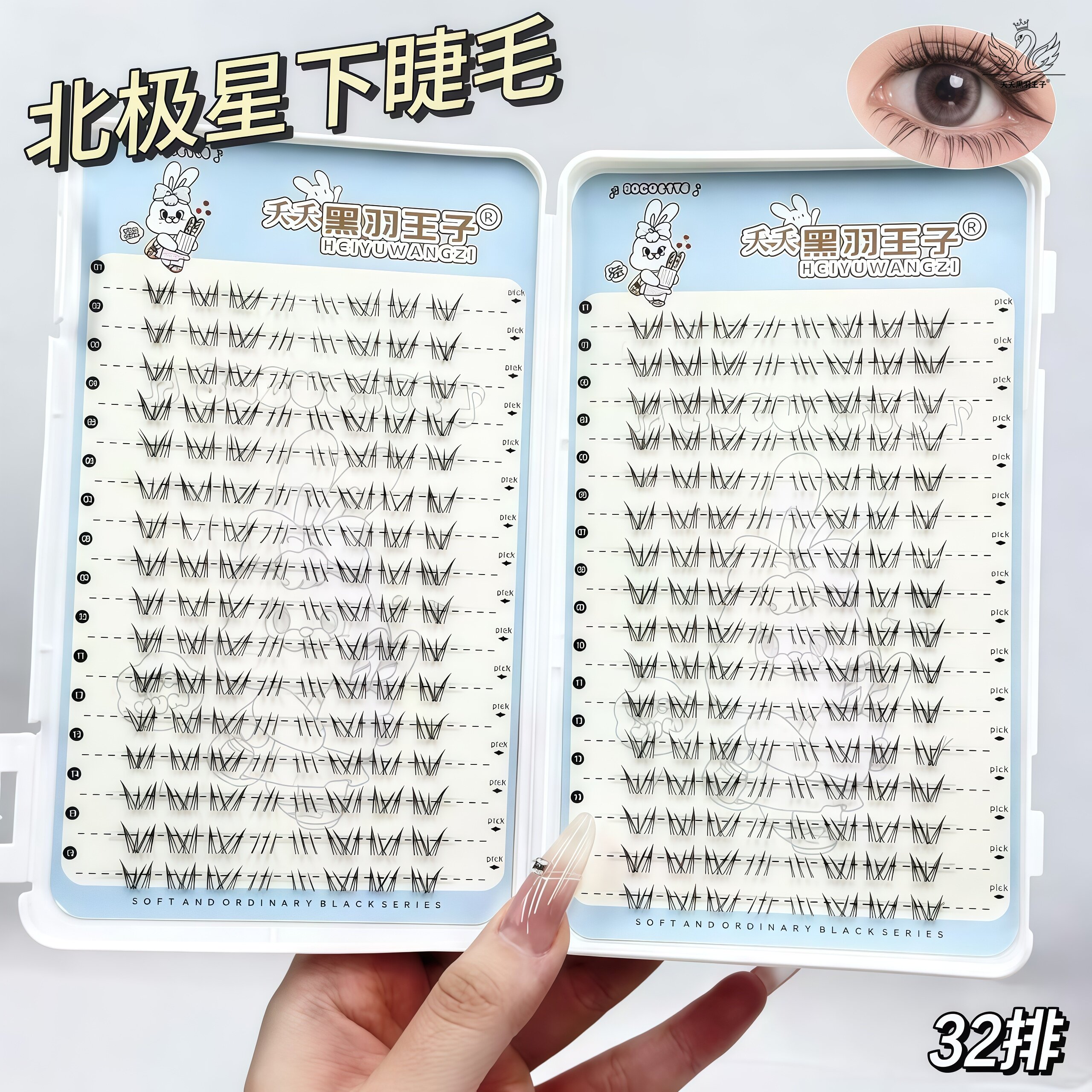 夭夭黑羽王子32排北极星下睫毛自然仿真漫画分段式化妆师假睫毛