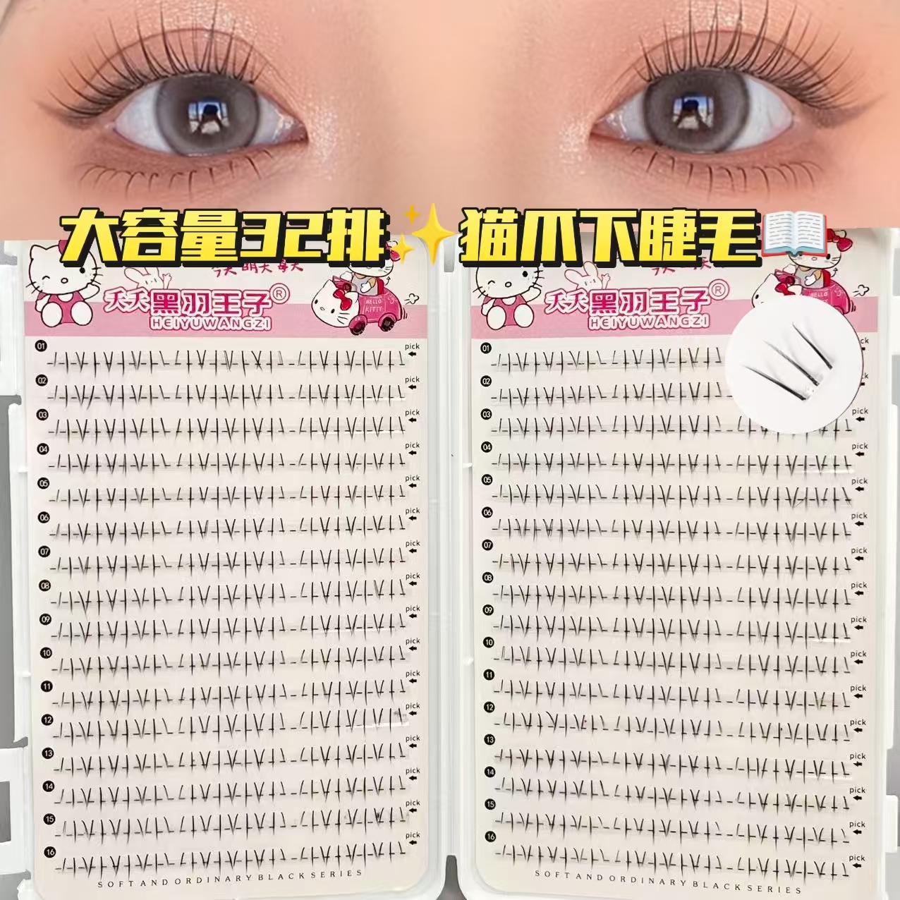 猫爪爪下睫毛书假睫毛