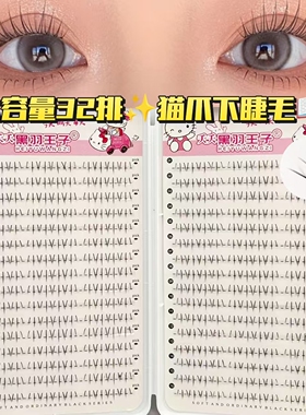 猫爪爪下睫毛书假睫毛